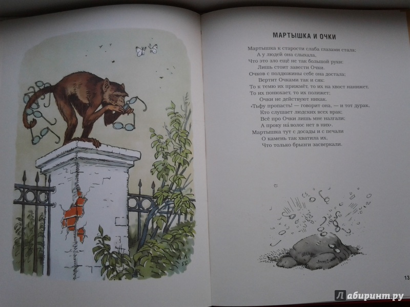 Иллюстрация 31 из 64 для Слон и моська - Иван Крылов | Лабиринт - книги. Источник: Olga