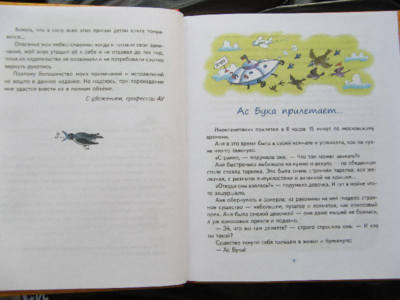 Иллюстрация 4 из 15 для Азбука для Буки - Андрей Усачев | Лабиринт - книги. Источник: Ольга