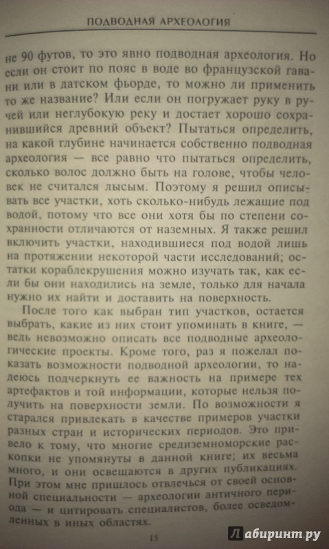 Иллюстрация 12 из 25 для Подводная археология. Древние народы и страны - Джордж Басс | Лабиринт - книги. Источник: Nota B