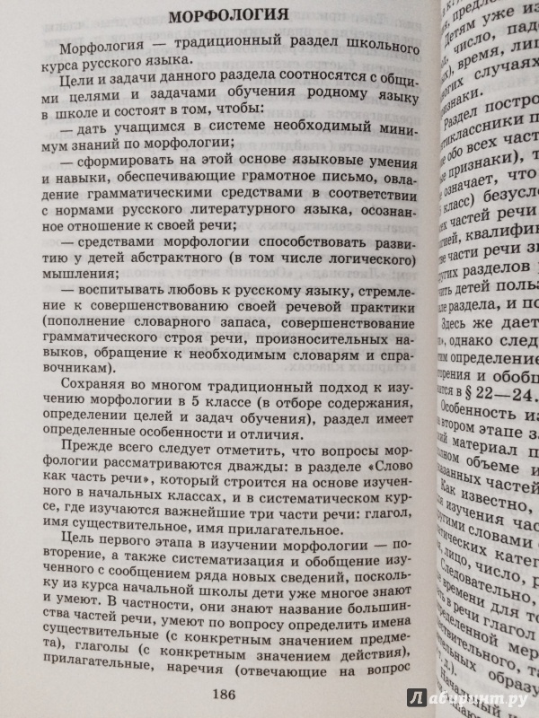 Иллюстрация 5 из 6 для Методическое пособие к учебнику "Русский язык. 5 класс". Вертикаль.  ФГОС - Разумовская, Львова, Капинос | Лабиринт - книги. Источник: Юрьева  Яна