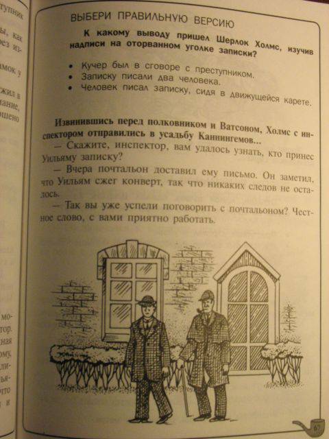 Иллюстрация 6 из 7 для Загадки от  Шерлока Холмса - Юрий Гурин | Лабиринт - книги. Источник: Стрекоза и муравьишка