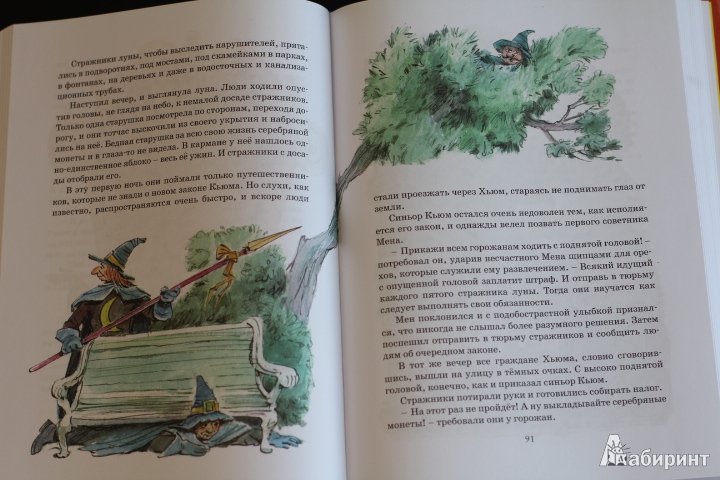 Иллюстрация 50 из 59 для Большая книга сказок - Джанни Родари | Лабиринт - книги. Источник: LittleDragon