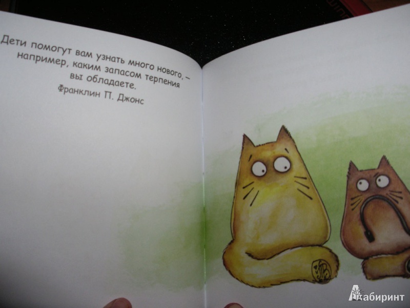 Иллюстрация 19 из 20 для Маленькая книжка про детей | Лабиринт - книги. Источник: Tiger.