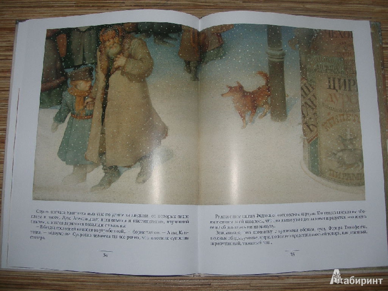 Иллюстрация 33 из 62 для Каштанка - Антон Чехов | Лабиринт - книги. Источник: Линок_
