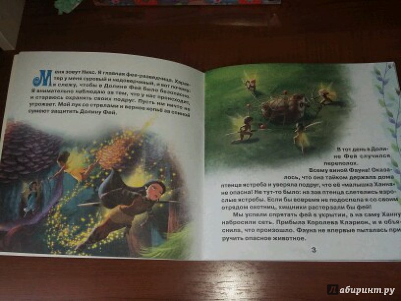 Иллюстрация 31 из 37 для Охота на зверя. Феи и легенда о Чудовище | Лабиринт - книги. Источник: Curious_owl