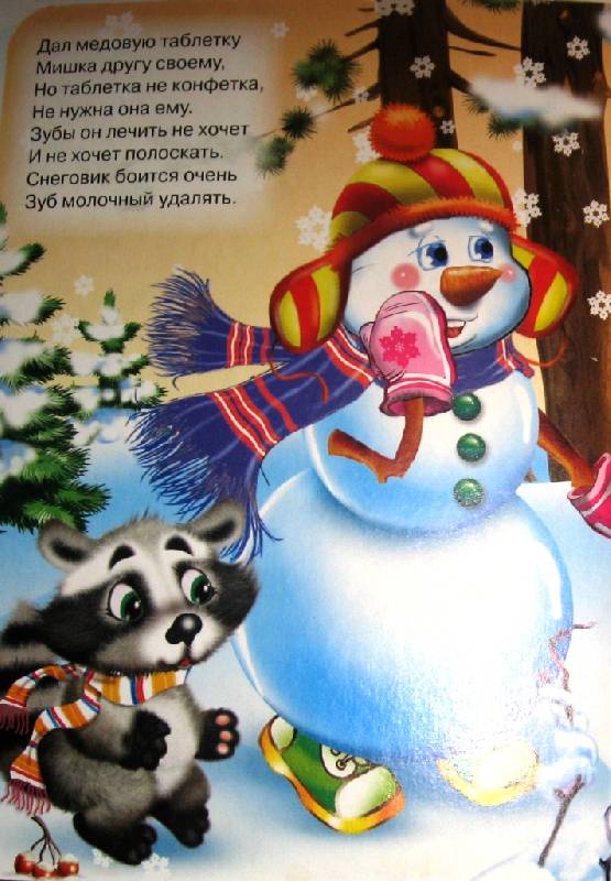Иллюстрация 5 из 22 для Снеговик и его друзья - Александр Мецгер | Лабиринт - книги. Источник: Zhanna