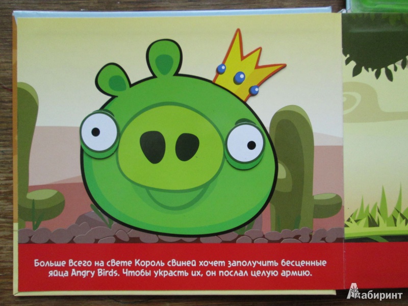 Иллюстрация 2 из 9 для Angry Birds. Свинский беспорядок | Лабиринт - книги. Источник: Зеленая шляпа