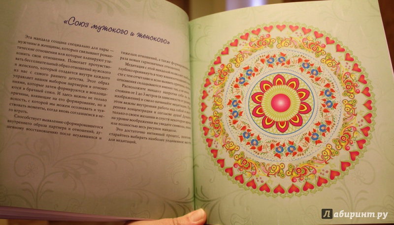 Иллюстрация 21 из 37 для Медитации и мандалы на женское счастье, замужество - Жанна Богданова | Лабиринт - книги. Источник: Татьяна Корочкина (Юсупова)