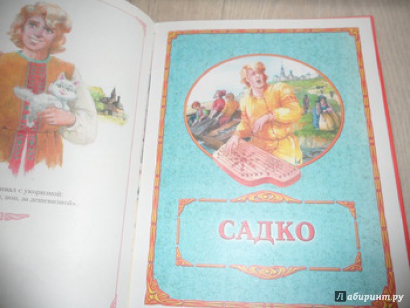 Иллюстрация 15 из 19 для Карнавал сказок | Лабиринт - книги. Источник: юлия д.