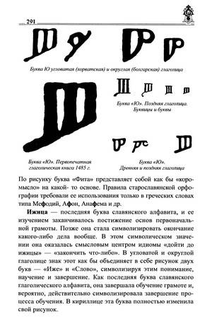Иллюстрация 9 из 54 для Руны славян и глаголица - Платов, Таранов | Лабиринт - книги. Источник: Nadezhda_S