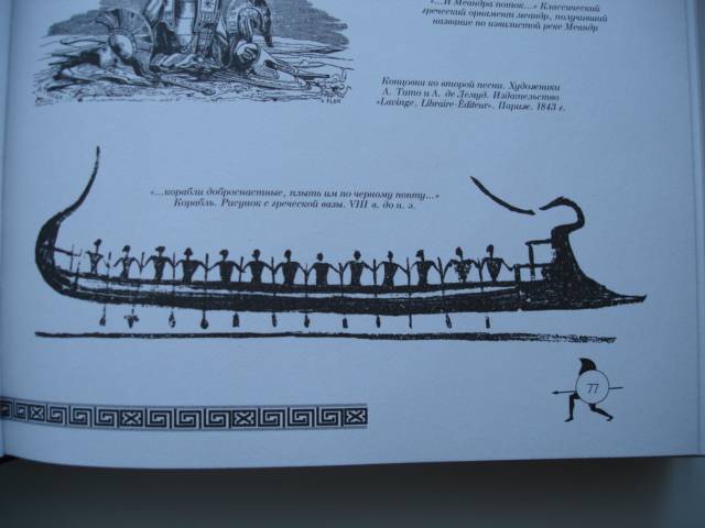 Иллюстрация 16 из 17 для Илиада. Иллюстрированное энциклопедическое издание - Гомер | Лабиринт - книги. Источник: Blackboard_Writer