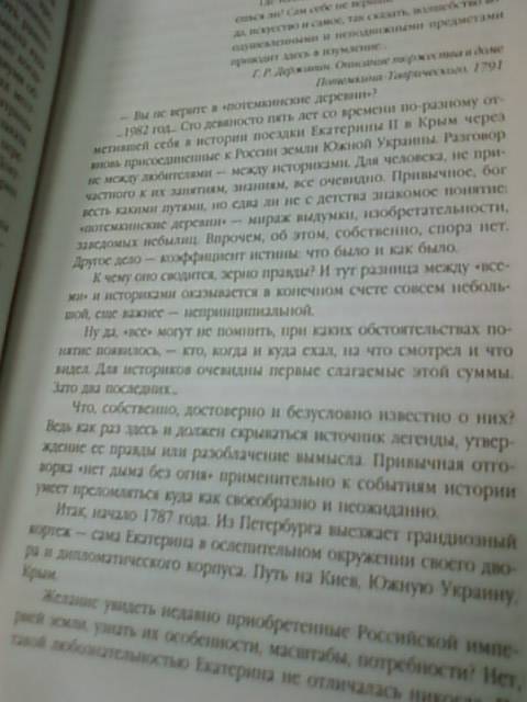 Иллюстрация 3 из 3 для Вояж Екатерины II, или Влюбленный поручик - Нина Молева | Лабиринт - книги. Источник: lettrice