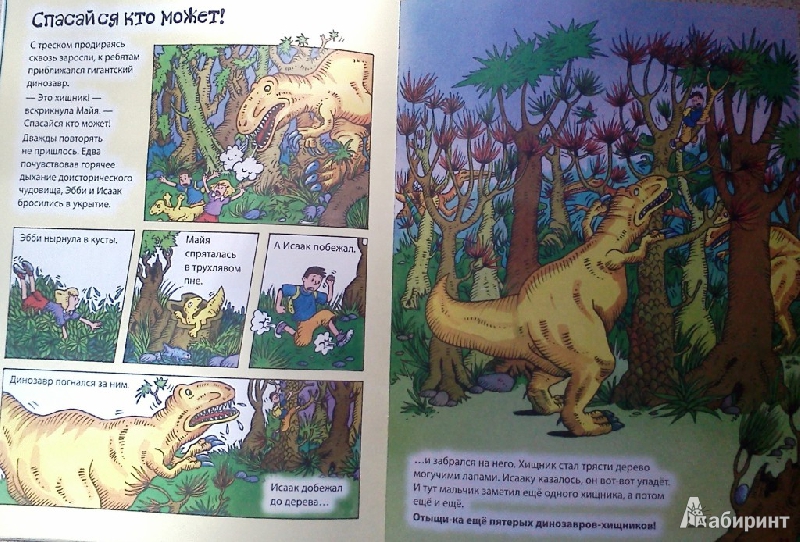 Иллюстрация 15 из 18 для Динозавры. Головоломки. Для детей от 6 лет - Сюзанна Лей | Лабиринт - книги. Источник: ОксанаШ