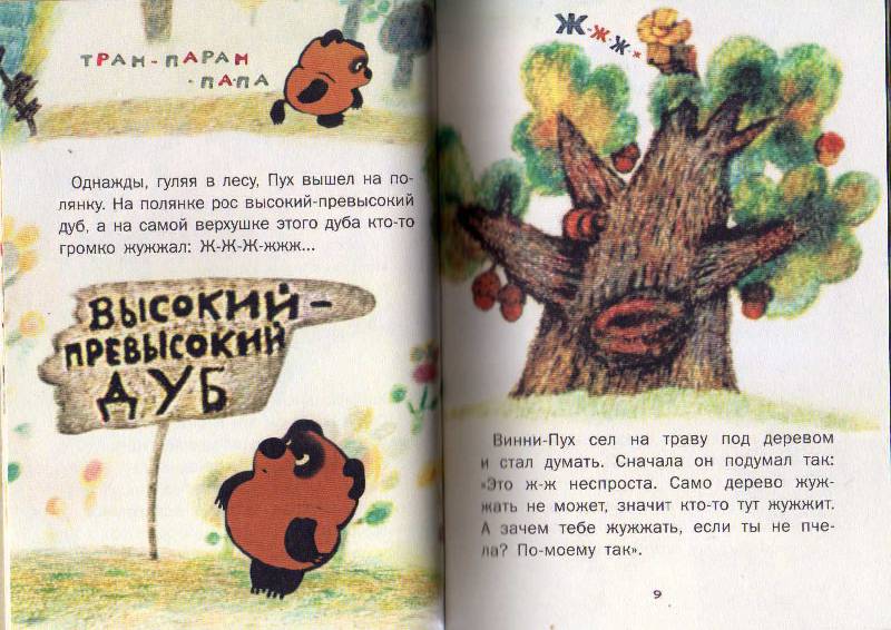 Картинки к книге винни пух