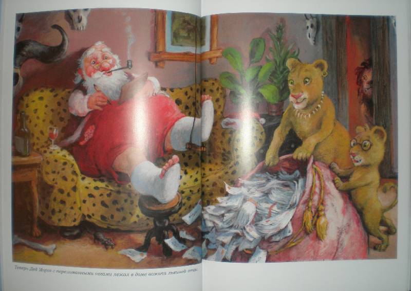 Иллюстрация 12 из 68 для На Деда Мороза не охотятся - Ципперт, Хурцльмайер | Лабиринт - книги. Источник: Гостья