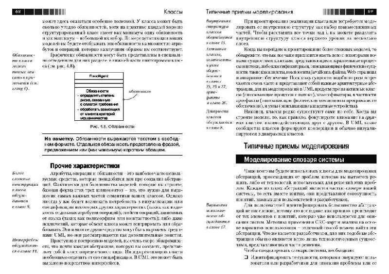Иллюстрация 25 из 30 для Язык UML. Руководство пользователя - Буч, Рамбо, Якобсон | Лабиринт - книги. Источник: Юта