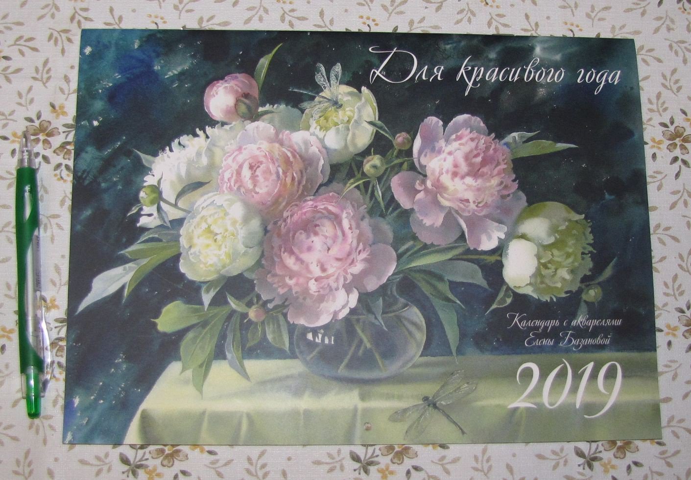 Иллюстрация 4 из 13 для Для красивого года. Календарь с акварелями Елены Базановой на 2019 год | Лабиринт - сувениры. Источник: V  Marisha