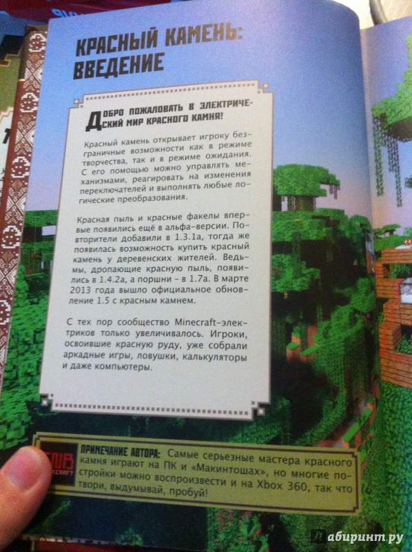 Иллюстрация 9 из 18 для Руководство по красному камню. Minecraft - Nick Faewell | Лабиринт - книги. Источник: Лабиринт