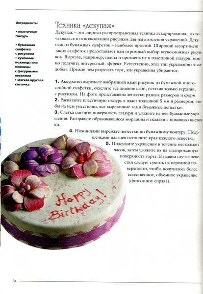 Иллюстрация 15 из 37 для Как украсить торт - Лючия Пацци | Лабиринт - книги. Источник: Юта