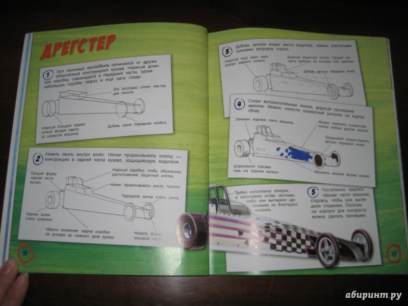 Иллюстрация 16 из 42 для Как нарисовать классную машину - Стив Кэпси | Лабиринт - книги. Источник: Никoль
