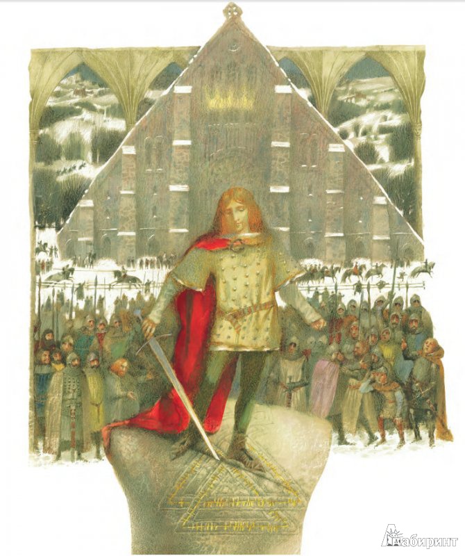 Иллюстрация 10 из 13 для Легенда о короле Артуре - Джон Мэттьюз | Лабиринт - книги. Источник: Юлянка