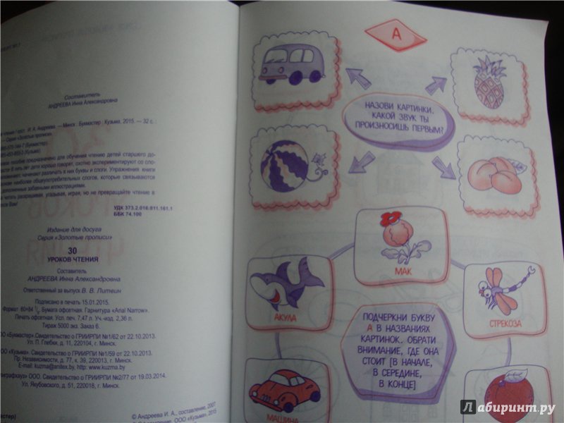 Иллюстрация 2 из 11 для 30 уроков чтения | Лабиринт - книги. Источник: Kety_Moxito
