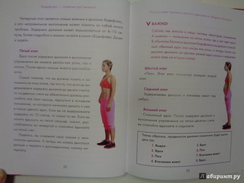 Иллюстрация 22 из 45 для Бодифлекс 2-ной эффект: похудей и будь здорова - Марина Корпан | Лабиринт - книги. Источник: Сокол-Ан