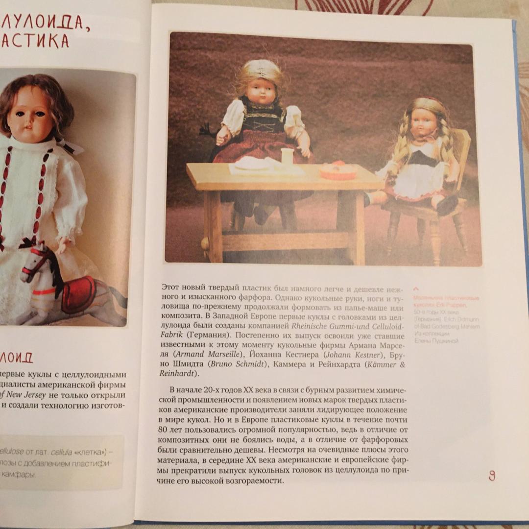 Иллюстрация 40 из 43 для Куклы из пластика. Изготовление, коллекционирование, реставрация - Лидия Мудрагель | Лабиринт - книги. Источник: Фролов  Аркадий