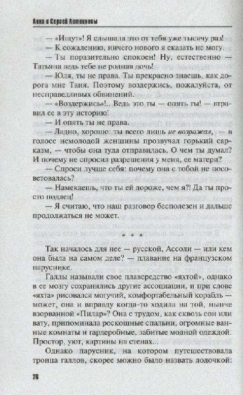 Иллюстрация 3 из 23 для Девушка без Бонда - Литвинова, Литвинов | Лабиринт - книги. Источник: Zhanna