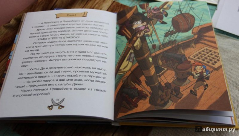 Иллюстрация 13 из 30 для Школа пиратов. Все на борт! - Марио Паскуалотто | Лабиринт - книги. Источник: destiny-312