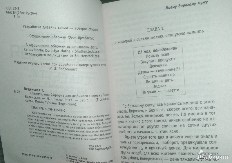 Иллюстрация 3 из 6 для Спагетти, или Сюрприз для любимого - Татьяна Веденская | Лабиринт - книги. Источник: Леонид Сергеев