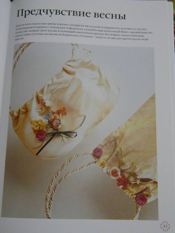 Иллюстрация 11 из 52 для Кружево фриволите - Марилиза Эдони | Лабиринт - книги. Источник: Перфекционистка