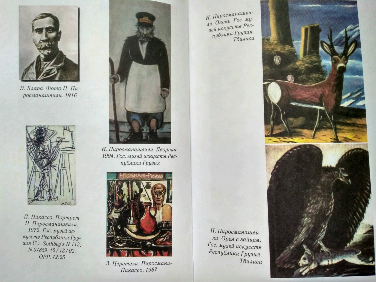 Иллюстрация 29 из 36 для О наивном - Анна Рылёва | Лабиринт - книги. Источник: Динук