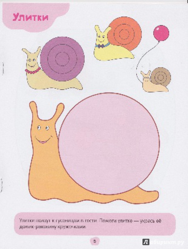 Иллюстрация 18 из 31 для Рисуем фломастерами. Круги и кружочки | Лабиринт - книги. Источник: Моисеева  Ирина