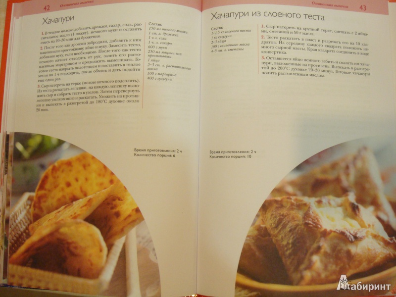Иллюстрация 8 из 9 для 50 рецептов. Осетинские, абхазские, татарские пироги и другая выпечка | Лабиринт - книги. Источник: МК