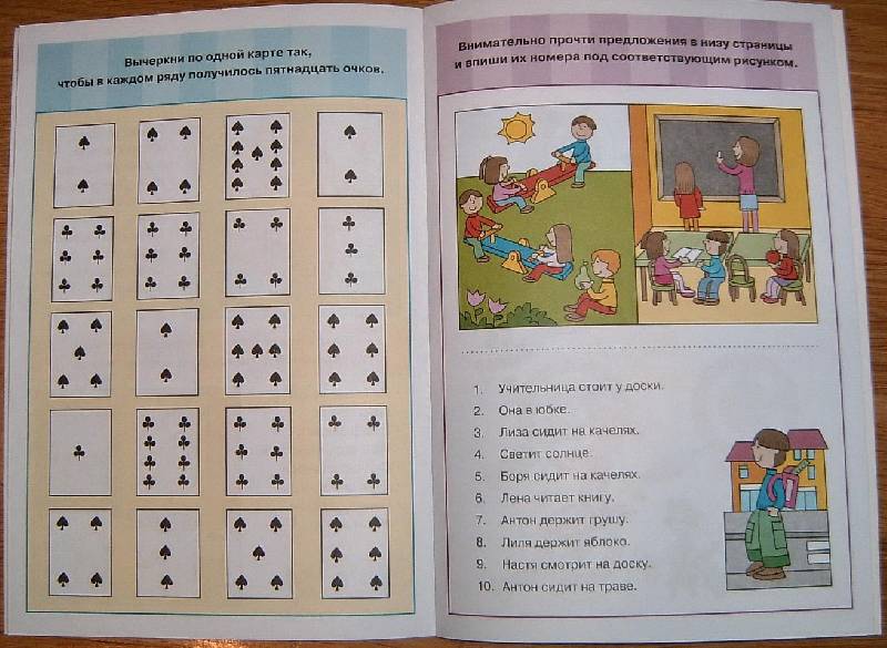 Иллюстрация 10 из 10 для Головоломки и задания. 6-7 лет | Лабиринт - книги. Источник: Igra