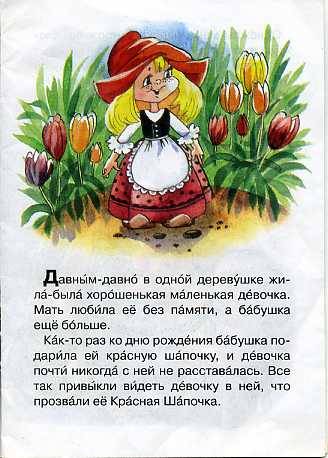 Иллюстрация 1 из 11 для Красная Шапочка - Шарль Перро | Лабиринт - книги. Источник: Дианна