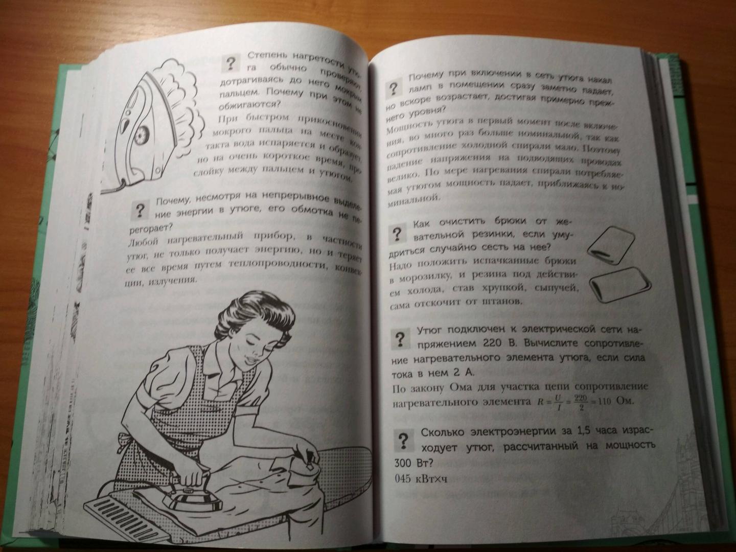 Иллюстрация 18 из 24 для Физика с Шерлоком Холмсом - Елена Ермакова | Лабиринт - книги. Источник: Дарья