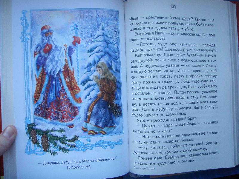 Иллюстрация 2 из 10 для Волшебная книга. Русские народные сказки | Лабиринт - книги. Источник: товарищ маузер