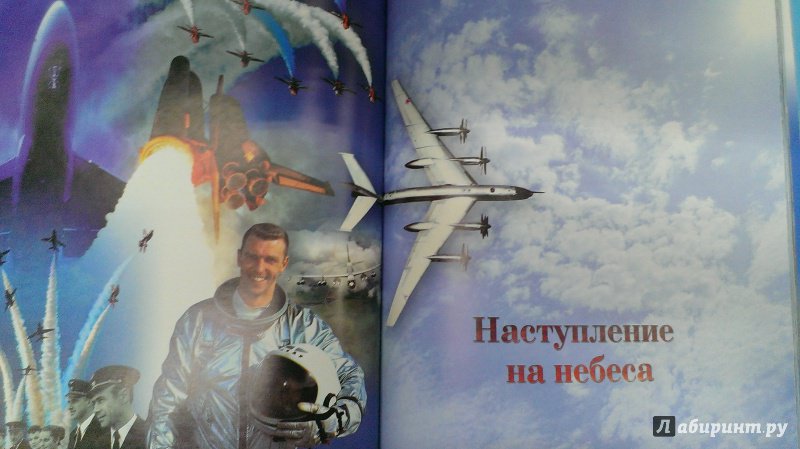 Иллюстрация 16 из 18 для Самолеты | Лабиринт - книги. Источник: Савчук Ирина