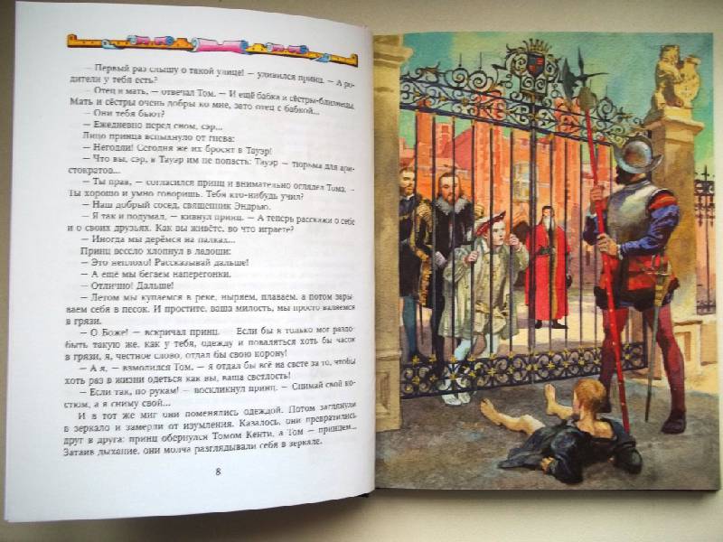 Иллюстрация 15 из 31 для Принц и нищий - Марк Твен | Лабиринт - книги. Источник: Ирина Викторовна
