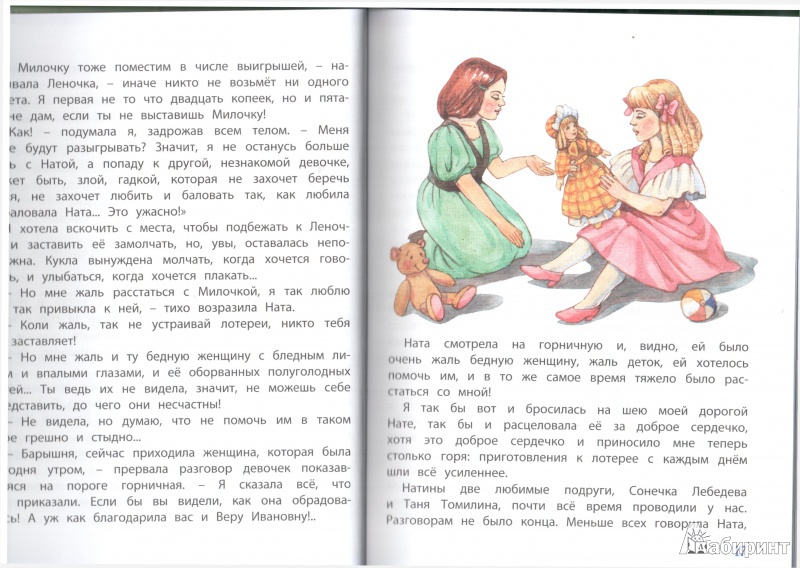 Иллюстрация 8 из 16 для Записки куклы - Варвара Андреевская | Лабиринт - книги. Источник: Юлия Короткова