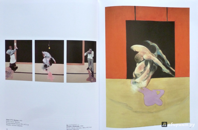 Иллюстрация 13 из 21 для Фрэнсис Бэкон 1909 - 1992 - Луиджи Фикаччи | Лабиринт - книги. Источник: fionna_cake