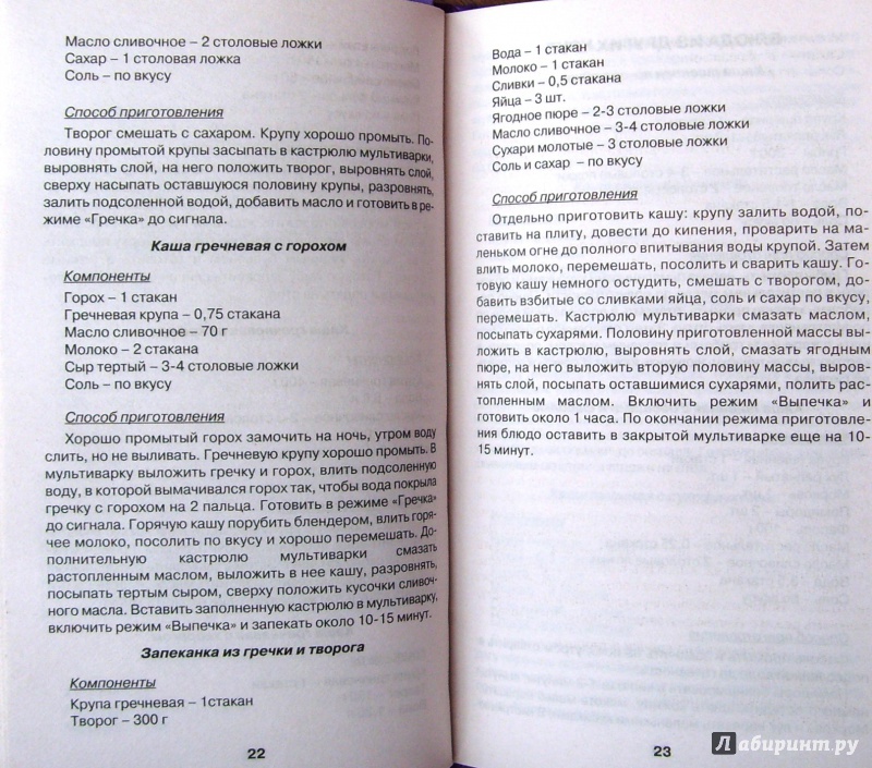 Иллюстрация 14 из 16 для Готовим в мультиварке - Л. Калугина | Лабиринт - книги. Источник: Соловьев  Владимир