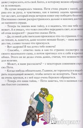 Иллюстрация 1 из 2 для Мальчик и Ангел - Илья Короп | Лабиринт - книги. Источник: Матуля