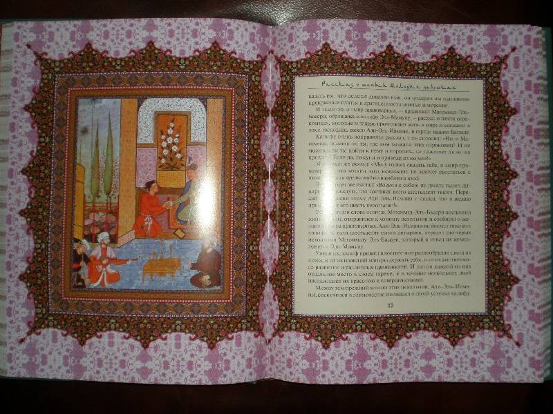 Иллюстрация 36 из 95 для Сказки "1001 ночи". Волшебные сказки о любви | Лабиринт - книги. Источник: Гостья
