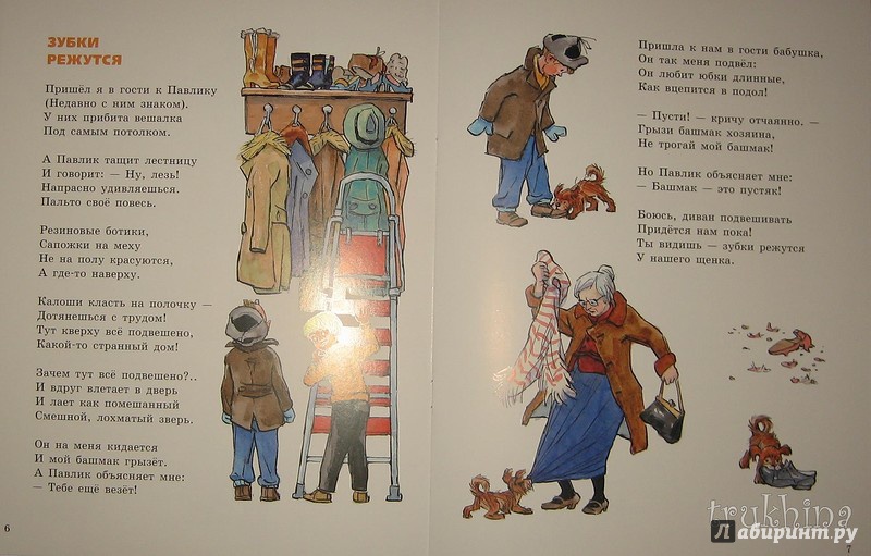 Иллюстрация 31 из 33 для Про щенков - Агния Барто | Лабиринт - книги. Источник: Трухина Ирина