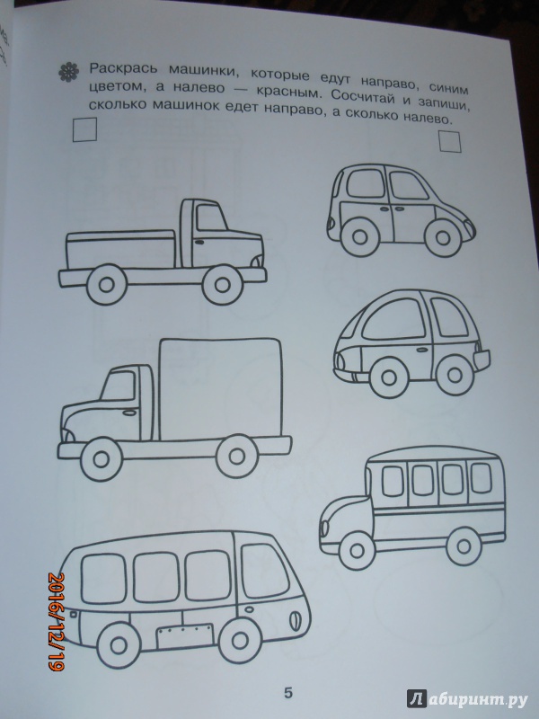 Иллюстрация 6 из 14 для Для самых маленьких. 4+. ФГОС ДО - Гаврина, Топоркова, Кутявина | Лабиринт - книги. Источник: lusiaSA