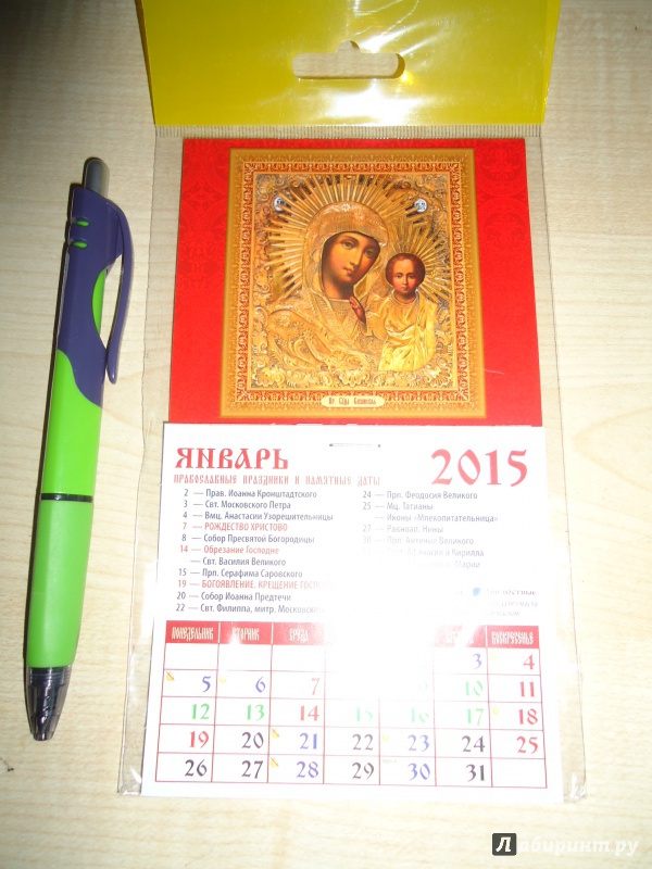 Иллюстрация 3 из 3 для Календарь магнитный на 2015 год "Казанская икона Божией Матери" (20505) | Лабиринт - сувениры. Источник: Кот_А