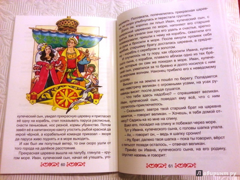Иллюстрация 15 из 15 для Русские былины | Лабиринт - книги. Источник: Королева  Мария